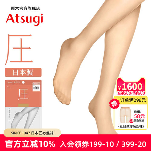 日本原装进口紧致显瘦压力袜