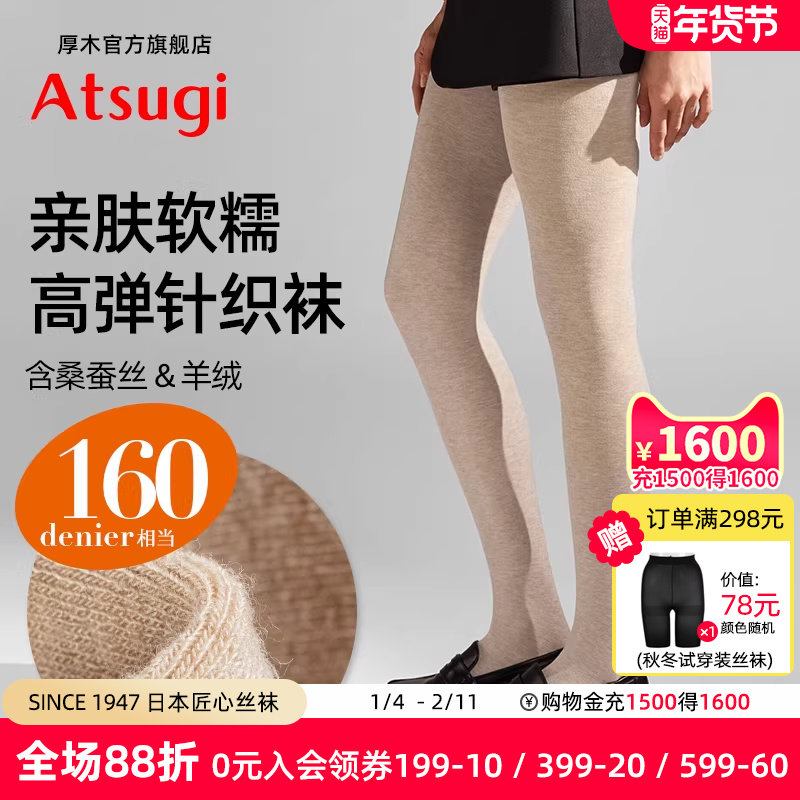 ATSUGI/厚木秋冬柔软羊绒桑蚕丝针织连裤袜秋冬女日系米色打底袜,女士内衣/男士内衣/家居服,连裤袜/打底袜,淘宝优惠券,粉丝福利购,淘宝优惠卷