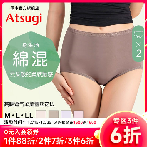 ATSUGI2条装内裤舒适棉质