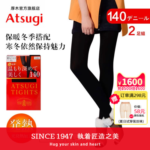 厚木atsugi2双装光发热连裤袜
