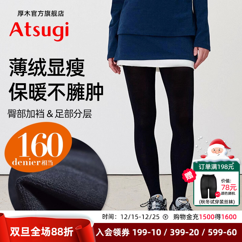 160D连裤袜厚木Atsugi毛巾绒