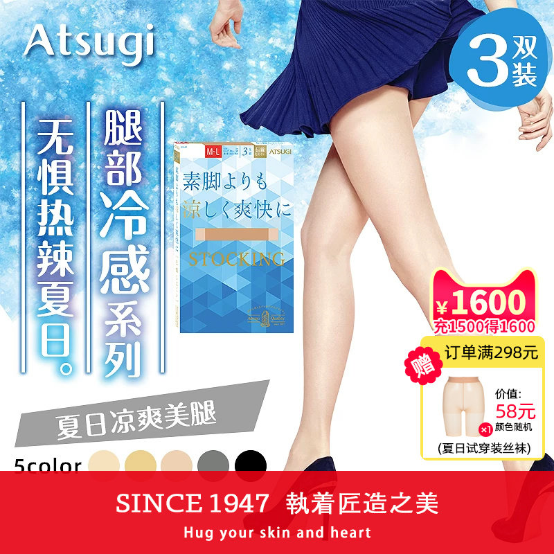 ATSUGI厚木夏季凉感薄丝袜素肌感肤色黑丝袜3双装连裤袜光腿神器