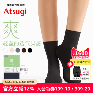 棉混透气舒适百搭短丝袜吸汗干爽女黑色短袜 秋季 ATSUGI 厚木爽