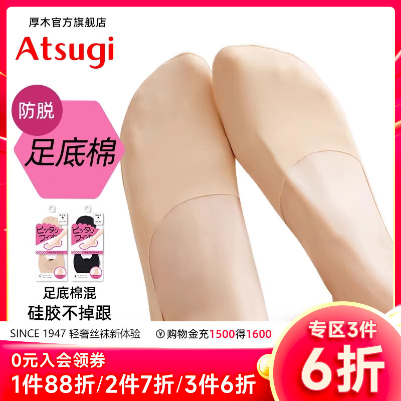 ATSUGI/厚木船袜女夏季薄款无痕棉底不掉跟短袜高跟鞋浅口隐形,女士内衣/男士内衣/家居服,船袜,淘宝优惠券,粉丝福利购,淘宝优惠卷