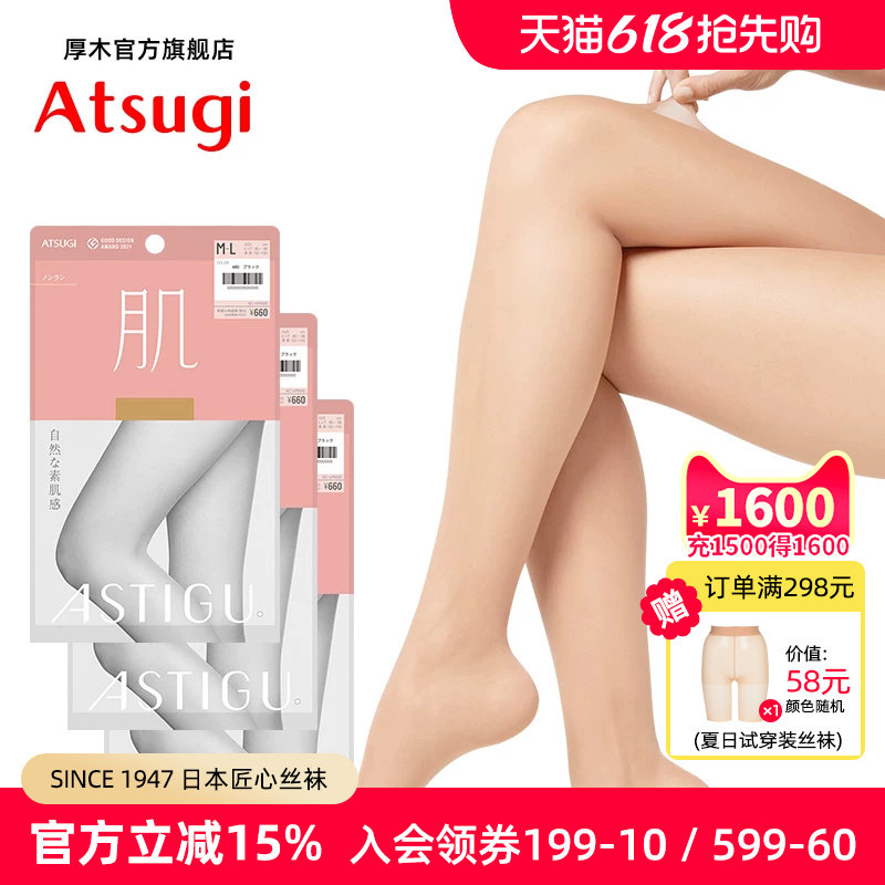日本进口厚木3双装素肌感连裤袜薄款天鹅绒丝袜光腿神器夏季耐穿
