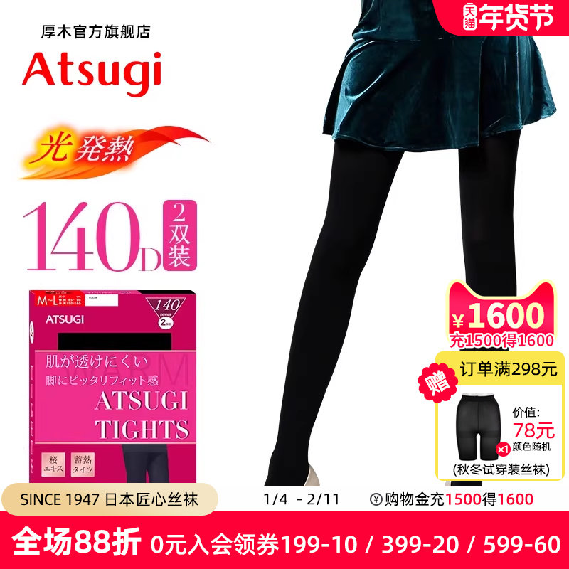ATSUGI/厚木秋冬2双装140D光发热连裤袜天鹅绒女士打底裤YT1402,女士内衣/男士内衣/家居服,连裤袜/打底袜,淘宝优惠券,粉丝福利购,淘宝优惠卷