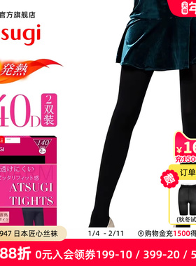 ATSUGI/厚木秋冬2双装140D光发热连裤袜天鹅绒女士打底裤YT1402