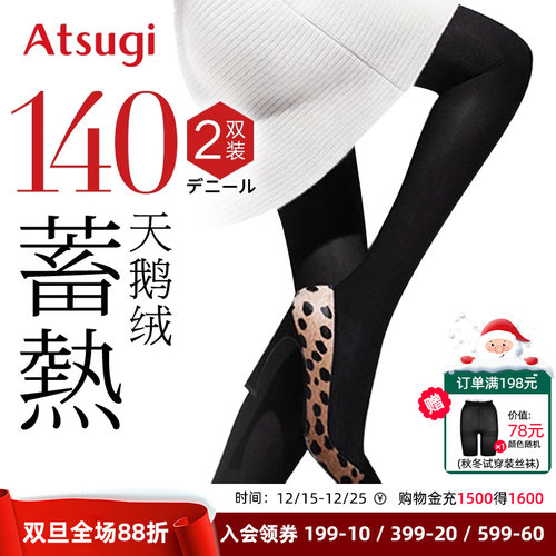 日本两双装丝袜春秋款加厚黑色