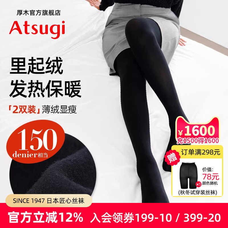 厚木官方旗舰店2双装150D加绒加厚发热袜保暖打底黑色连裤袜丝袜