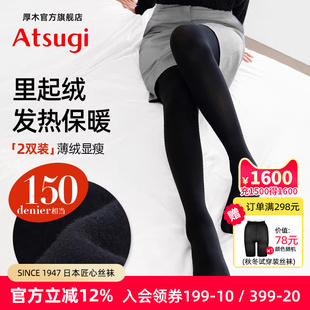 厚木官方旗舰店2双装 袜丝袜 150D加绒加厚发热袜保暖打底黑色连裤