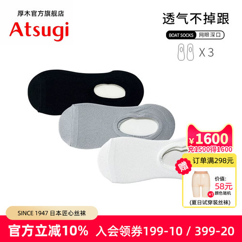 厚木船袜夏季女防掉跟网眼