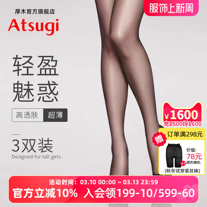 厚木官方旗舰店3双装天鹅绒丝袜性感黑丝御姐光腿神器黑色连裤袜