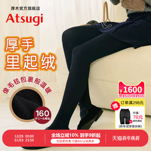 ATSUGI 袜打底袜HBT2318 厚木秋冬加绒加厚160D里起绒保暖连裤