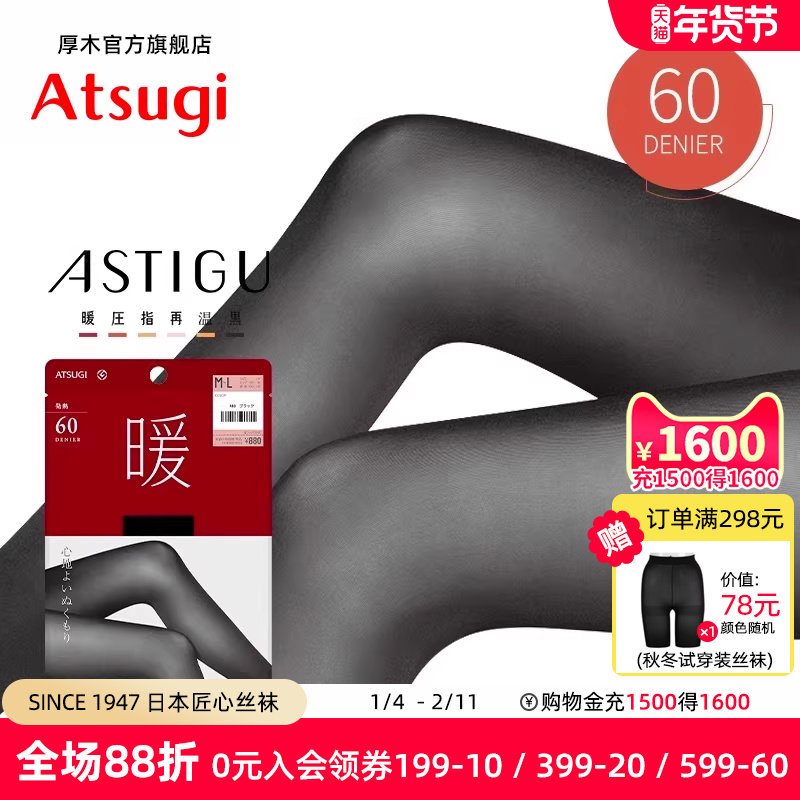ATSUGI/厚木60D光发热女士秋冬保暖连裤袜天鹅绒打底袜AP8060暖,女士内衣/男士内衣/家居服,连裤袜/打底袜,淘宝优惠券,粉丝福利购,淘宝优惠卷