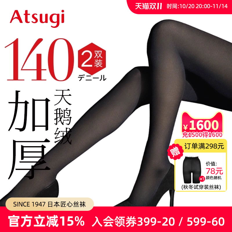 atsugi/厚木秋冬280d保暖连裤袜