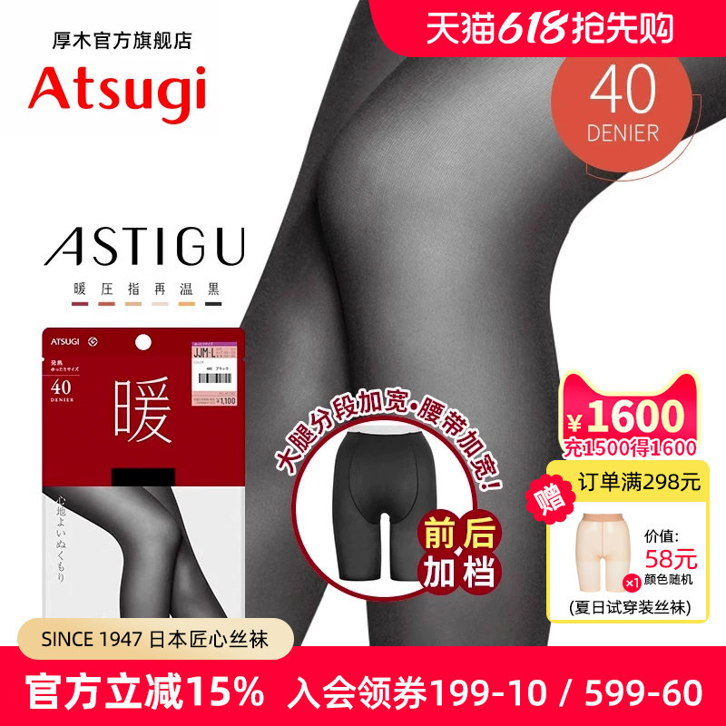 ATSUGI/厚木40D前后加裆光发热女士秋冬保暖连裤袜天鹅绒AP1049暖