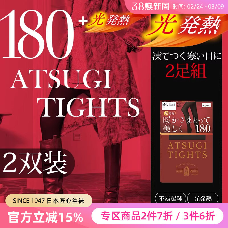 厚木180D高档2双装日系发热袜不掉档加厚黑色丝袜连裤袜女春秋