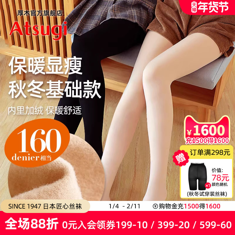 厚木官方旗舰店光腿神器加绒秋冬裸感舒适连裤袜肤色自然感打底袜,女士内衣/男士内衣/家居服,连裤袜/打底袜,淘宝优惠券,粉丝福利购,淘宝优惠卷