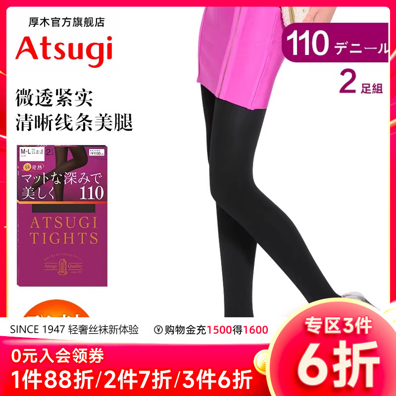 ATSUGI/厚木2双装110D光发热保暖连裤袜微透性感丝袜打底FP11112,女士内衣/男士内衣/家居服,连裤袜/打底袜,淘宝优惠券,粉丝福利购,淘宝优惠卷