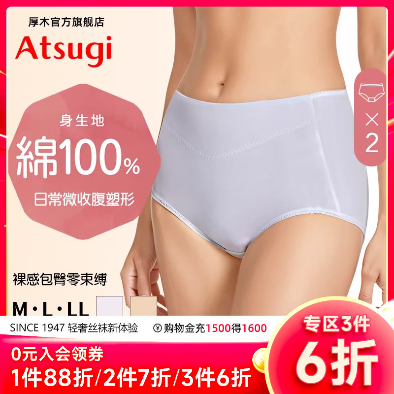 ATSUGI/厚木2条装纯棉微收腹内裤女士全棉裆包臀高腰短裤8575F2AK,女士内衣/男士内衣/家居服,女三角裤,淘宝优惠券,粉丝福利购,淘宝优惠卷