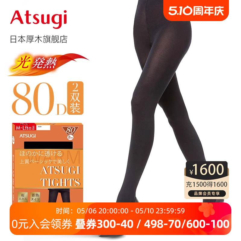 ATSUGI/厚木秋冬2双装80D光发热连裤袜 微透天鹅绒保暖丝