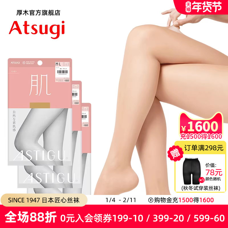 日本进口厚木3双装素肌感连裤袜薄款天鹅绒丝袜光腿神器夏季耐穿,女士内衣/男士内衣/家居服,连裤袜/打底袜,淘宝优惠券,粉丝福利购,淘宝优惠卷