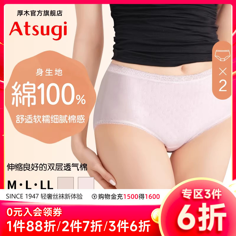 ATSUGI2条装双层透气棉纱内裤女全棉裆包臀高腰三角短裤8565F2AK,女士内衣/男士内衣/家居服,女三角裤,淘宝优惠券,粉丝福利购,淘宝优惠卷