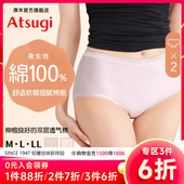 女全棉裆包臀高腰三角短裤 ATSUGI2条装 双层透气棉纱内裤 8565F2AK