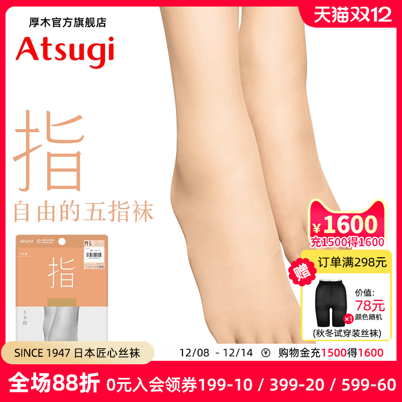 ATSUGI/厚木丝袜女薄款五指袜