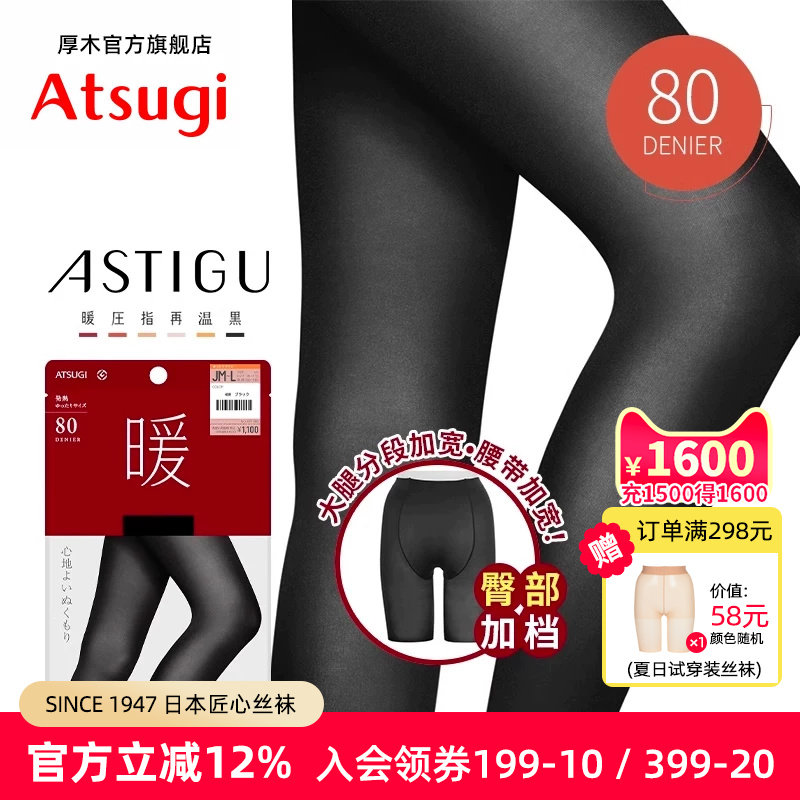 ATSUGI/厚木80D臀部加裆光发热女士秋冬保暖连裤袜天鹅绒AP1089暖