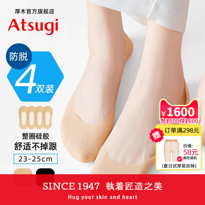 ATSUGI/厚木4双装夏日隐形船袜足底棉吸汗防滑不掉跟薄款女士短袜