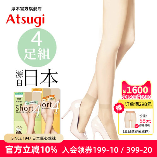 atsugi日系厚木4双中筒袜小腿袜