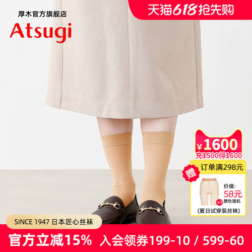 厚木Atsugi含棉短丝袜