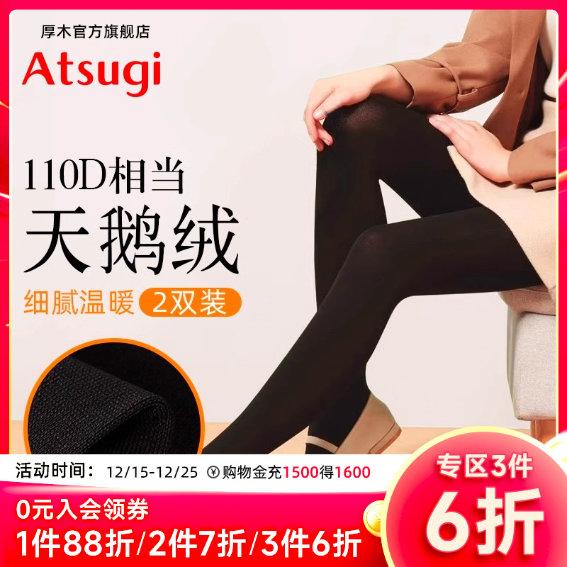 厚木atsugi2双装微透连裤袜