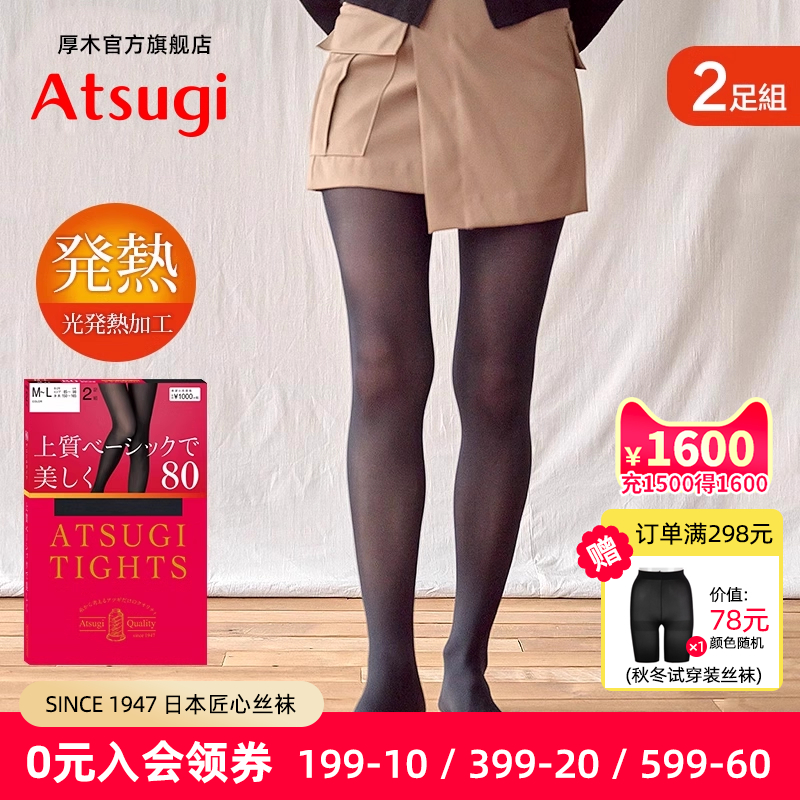 厚木进口秋冬款两双装140d发热袜