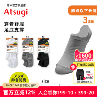厚木男士 薄款 3双装 夏季 短袜舒适百搭GP70043 运动船袜 ATSUGI