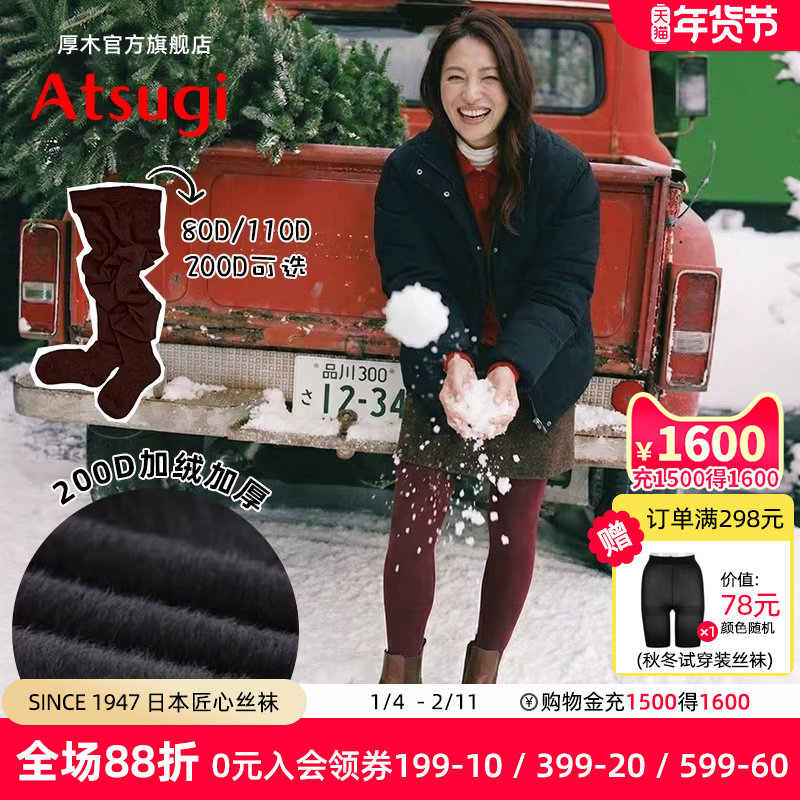 厚木秋冬保暖200D酒红色圣诞袜加绒加厚连裤袜丝袜80D发热天鹅绒,女士内衣/男士内衣/家居服,连裤袜/打底袜,淘宝优惠券,粉丝福利购,淘宝优惠卷