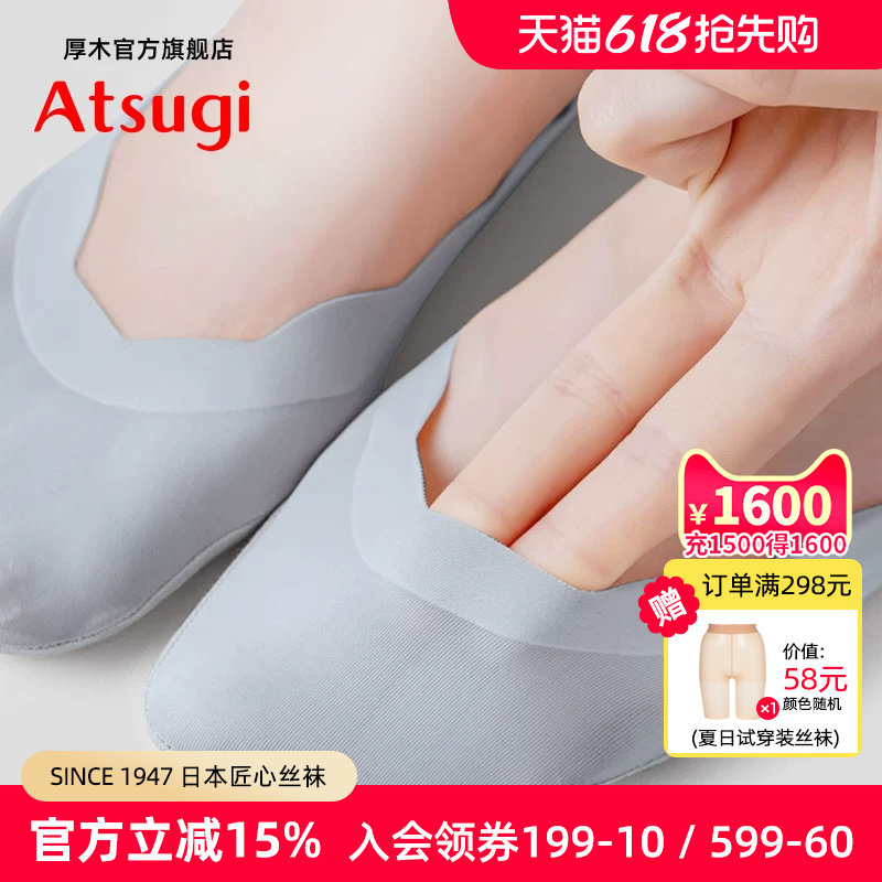 ATSUGI/厚木波浪花边夏日冰丝船袜薄款后跟硅胶防滑一体冰丝短袜