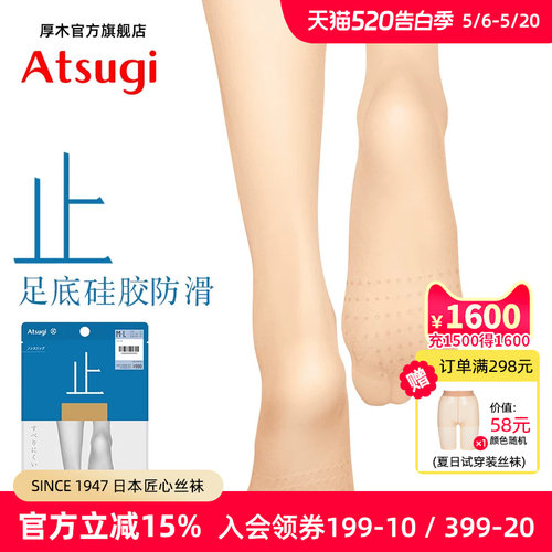 ATSUGI/厚木春夏薄款足底防滑连裤丝袜裸感百搭打底AP9012止