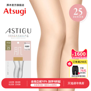 AP7025 袜光腿神器素肌感女士丝袜 ATSUGI 厚木日本进口肌25D连裤