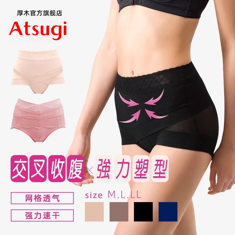 ATSUGI/厚木高腰收腹裤提臀强力收小肚子收腹塑身束腹塑形内裤女