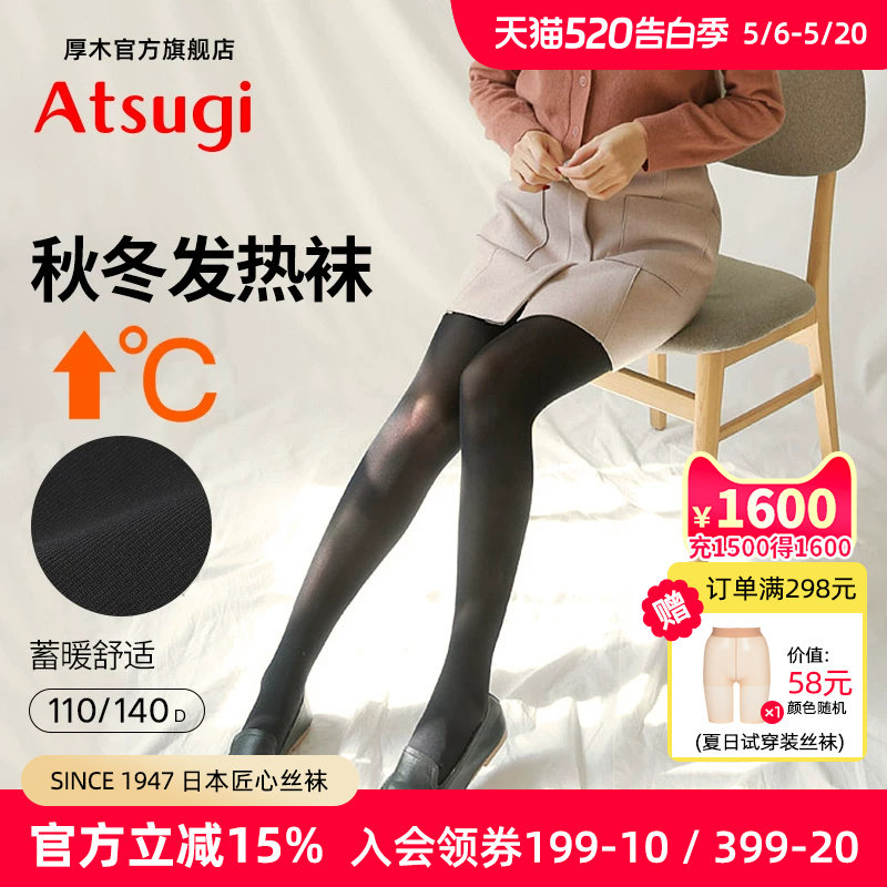 日本厚木110D发热袜140D黑丝袜女图片