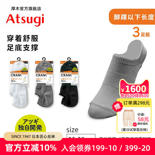 厚木ATSUGI透气男士3双装短袜
