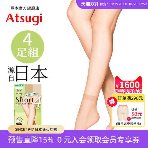 厚木Atsugi超薄包芯丝短丝袜