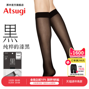 ATSUGI 25D中筒丝袜JK搭配短袜黑丝短袜百搭日系黑 厚木春夏薄款