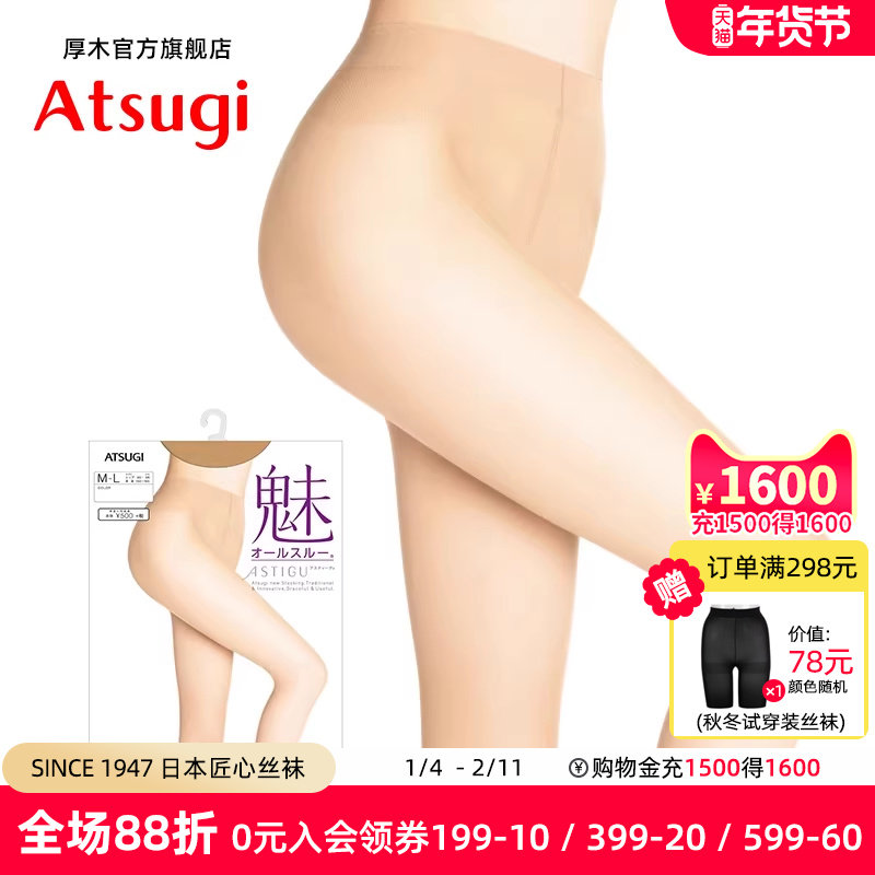 ATSUGI/厚木早秋 素肌感T裆 丝袜连裤袜 隐形光腿神器日系肤色,女士内衣/男士内衣/家居服,连裤袜/打底袜,淘宝优惠券,粉丝福利购,淘宝优惠卷