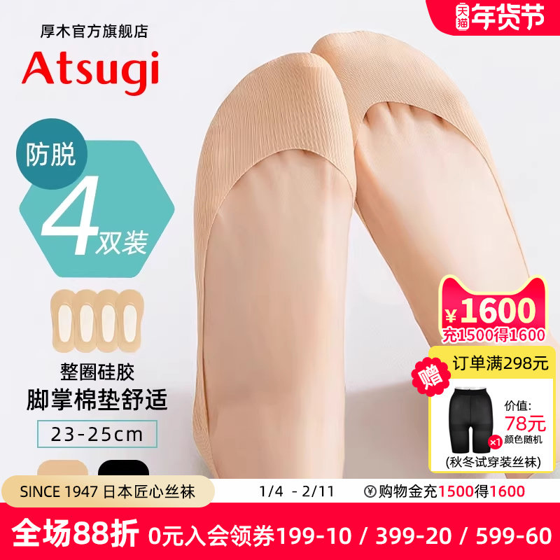 日本厚木官方4双夏季船袜浅口隐形防滑不掉跟单鞋女短袜棉垫袜子,女士内衣/男士内衣/家居服,船袜,淘宝优惠券,粉丝福利购,淘宝优惠卷