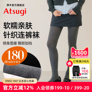 厚木官方旗舰店180D柔软亲肤高弹针织连裤 袜保暖含羊绒百搭灰色