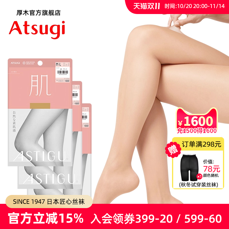 日本进口双装素肌连裤袜天鹅绒