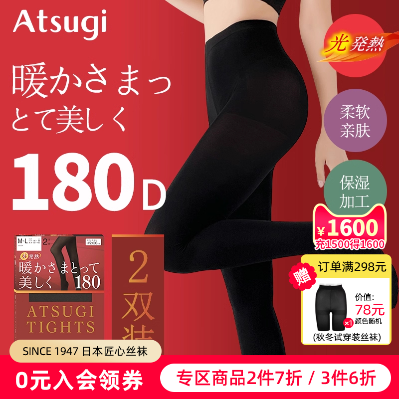 厚木保暖连裤袜180D2双装